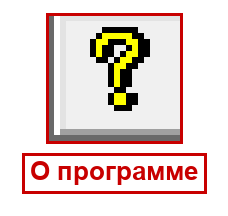 О программе
