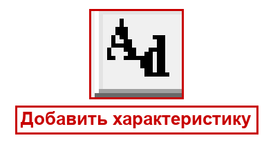Добавить