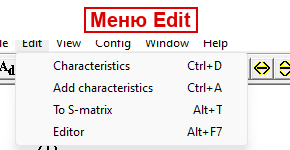 Меню Edit