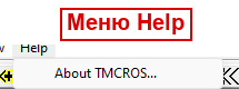 Меню Help