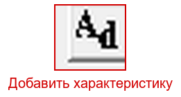 Добавить