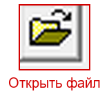 Открыть