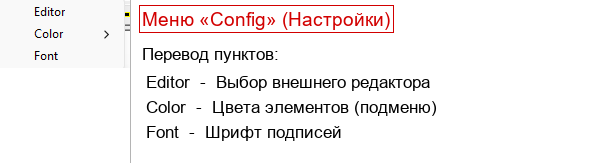 Меню Config